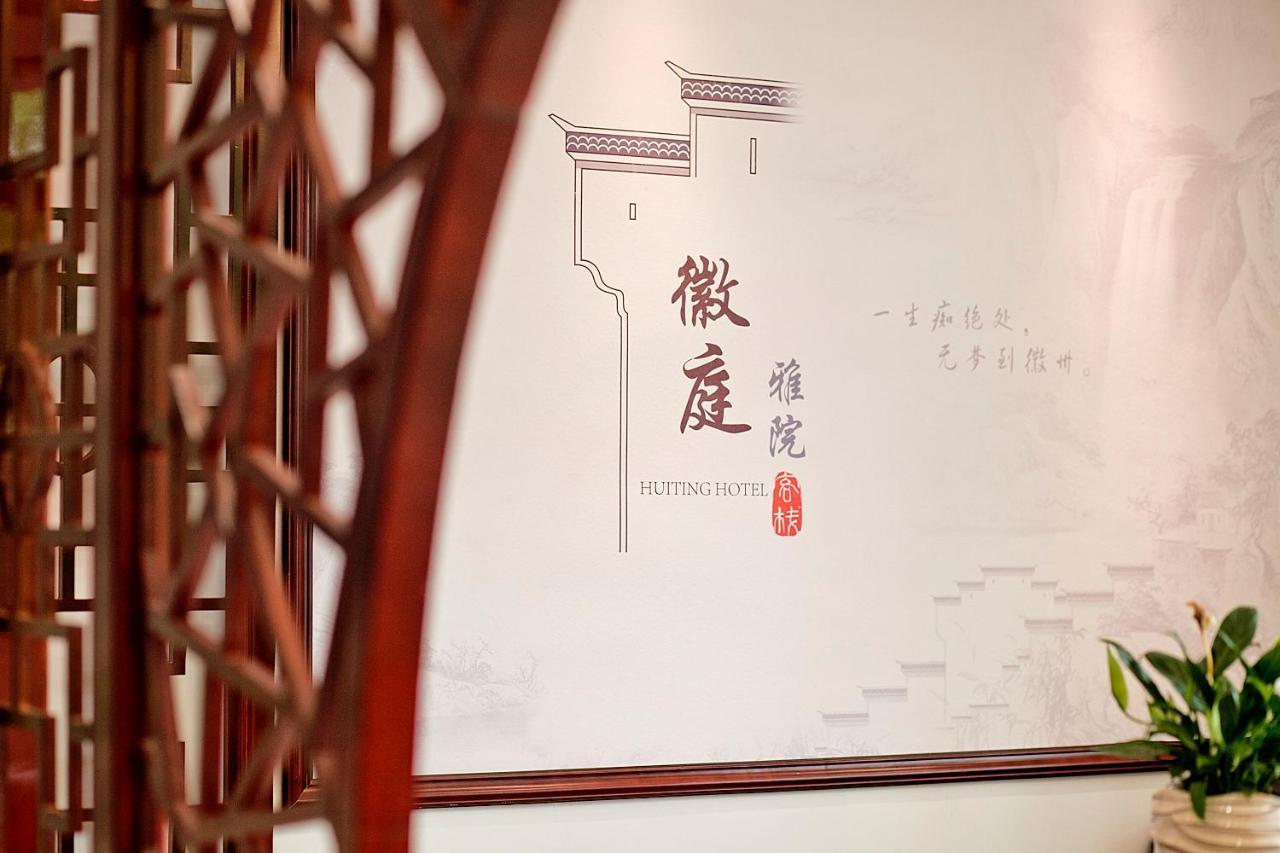 Huangshan North Station Huiting Boutique Hostel Shangchanglin Екстериор снимка